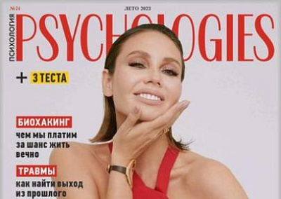 Интервью для журнала Psychologies